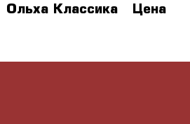 Ольха Классика › Цена ­ 49 990 - Московская обл., Москва г. Мебель, интерьер » Кухни. Кухонная мебель   